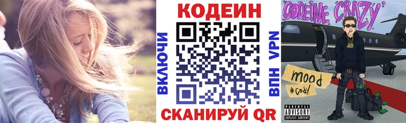 купить закладку  Бологое  Кодеин напиток Lean (лин) 